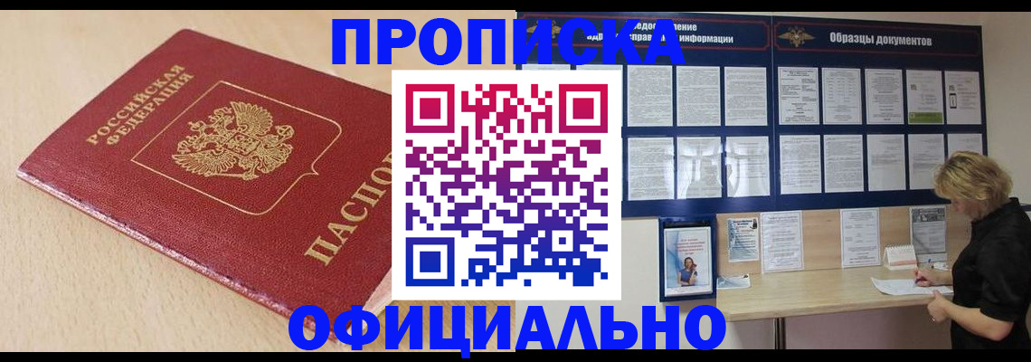 временная прописка в Башкортостане